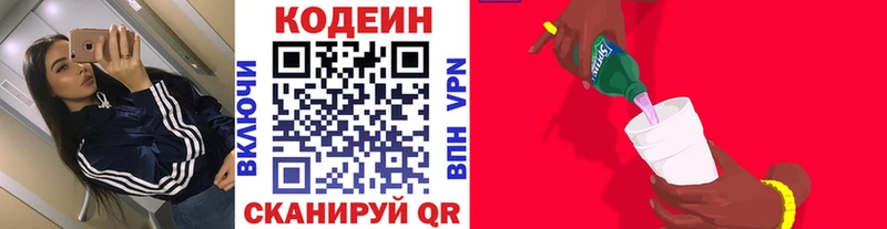 как найти наркотики  KRAKEN tor  darknet какой сайт  Шимановск  Codein напиток Lean (лин) 